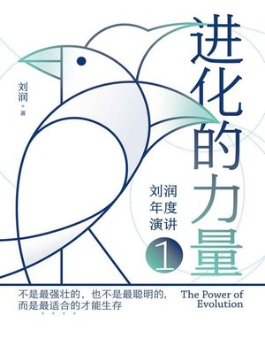 cover image of 进化的力量